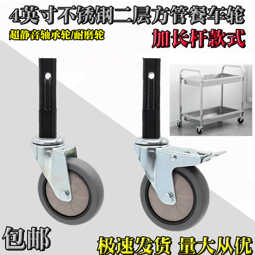 不锈钢方管两层加长杆餐车轮子
