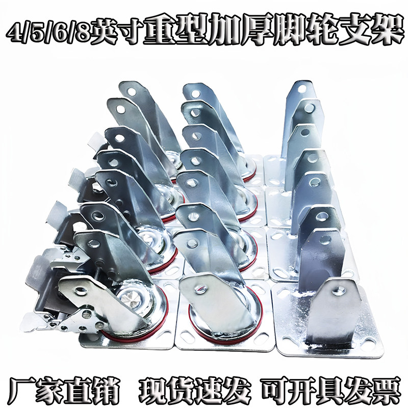 包邮4/5/6/8寸重型支架定向万向刹车轮底座手推车平板车脚轮配件