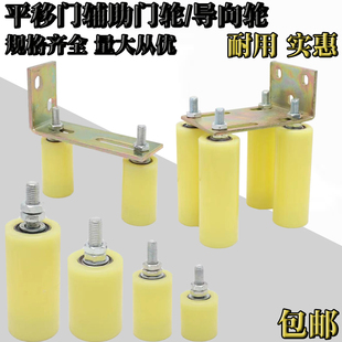 尼龙定位滚轮推拉门导向轮平移门夹轮铁门辅助靠轮承重固定无轨轮