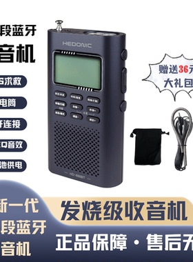 汇德力HD-886全波段便携式五波段FM蓝牙音响SOS手电筒闹钟收音机