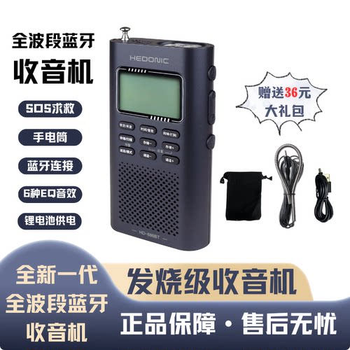 汇德力HD-886BT全波段蓝牙收音机