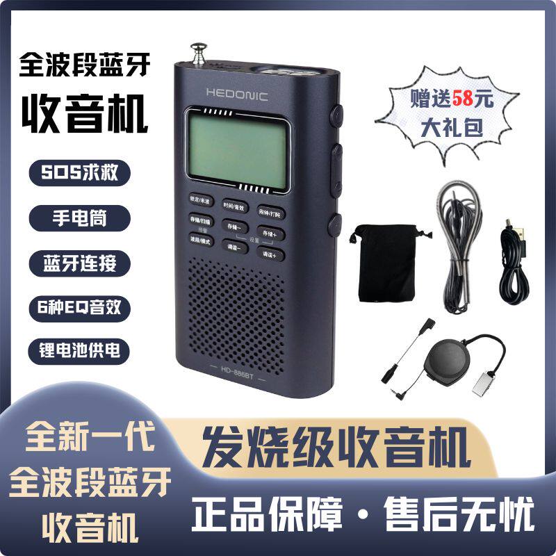 全波段便携式多波段收音机甚高频蓝牙音响SOS手电筒闹钟收音机