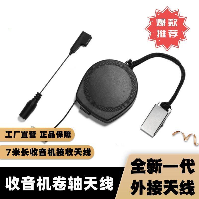 收音机卷轴天线随身7米长户外短波便携收音机FM增强信号室外天线