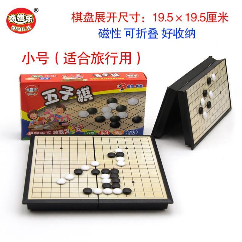 益智类五子棋便携式象棋磁性飞行棋玩具儿童跳棋斗兽折叠小学生