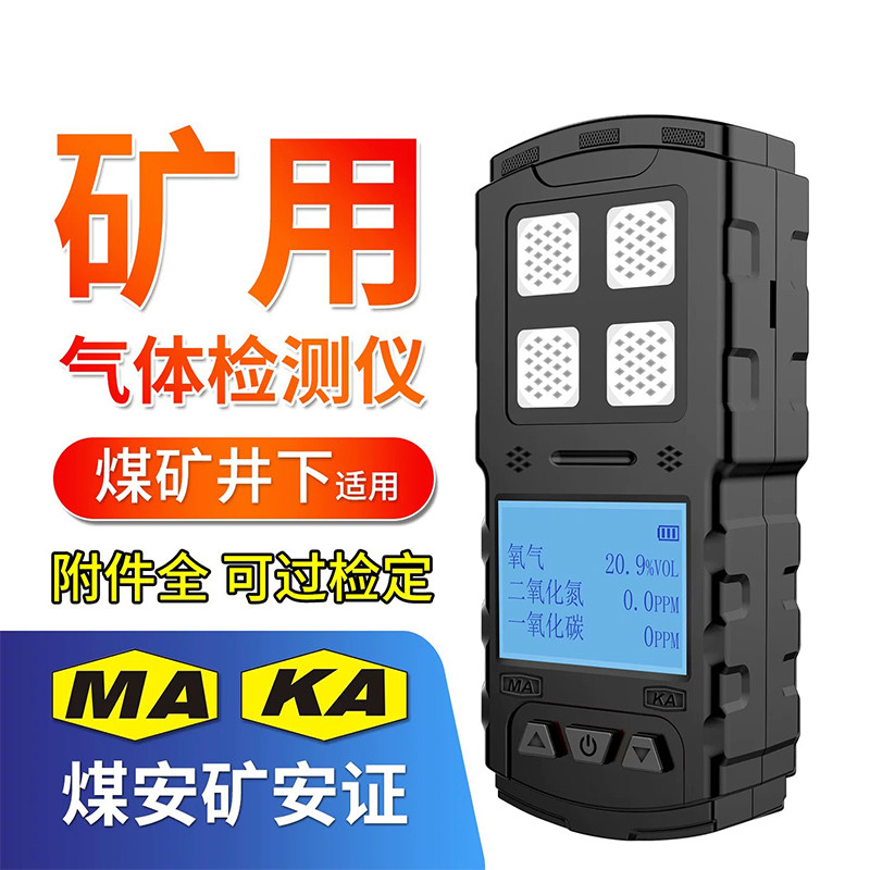 手持便携式气体检测器可定制气体