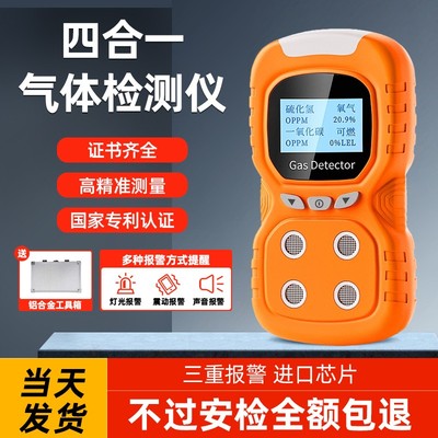 普利通便携式四合一气体检测仪