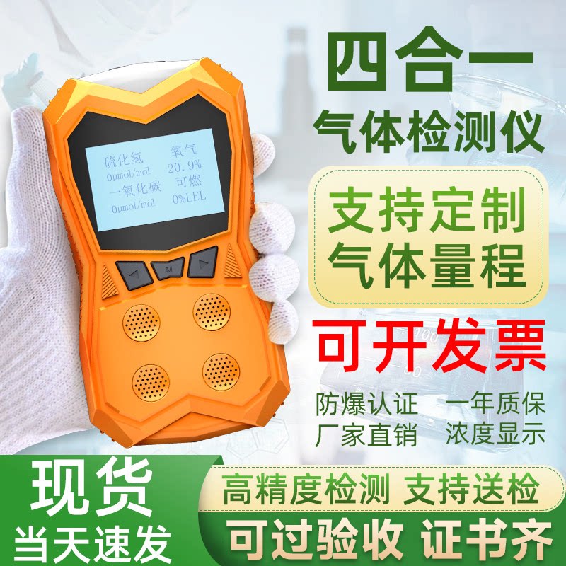 四合一便携式气体检测仪可燃气氧气硫化氢有毒有害有限空间检测仪