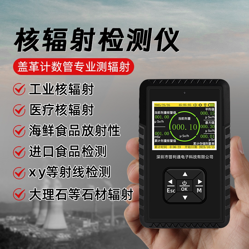 核辐射检测仪家用专业放射性电离剂量报警仪海鲜核污染盖革计数器