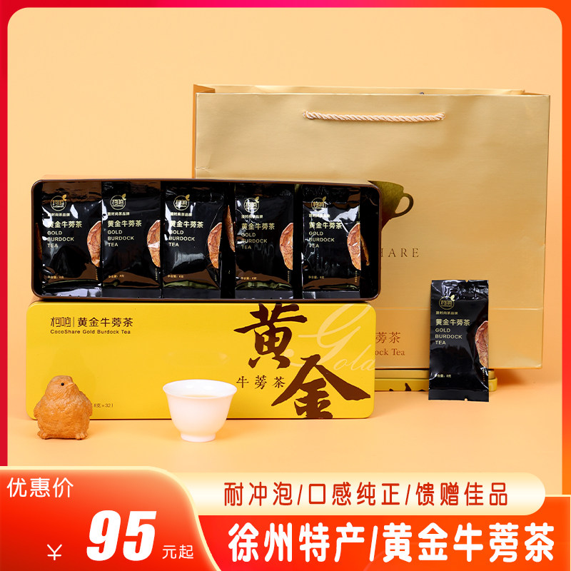 柯响黄金牛蒡茶百珍堂徐州丰县特产牛蒡根送礼铁盒装土特产伴手礼