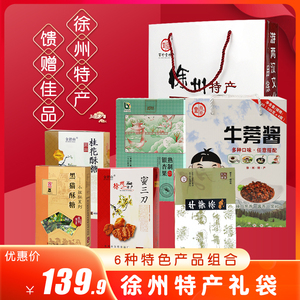 徐州特产礼袋小孩酥糖蜜三刀土特产百珍堂伴手礼春节送礼特产礼盒