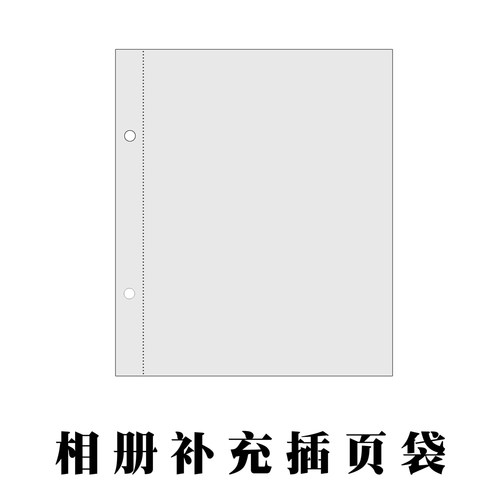 活页相册补充页3/4/5/6/7/8/9/A4/B4/A3/A5/16K/32K/8K收纳插页袋