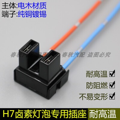 汽车H7进口灯座原厂大灯