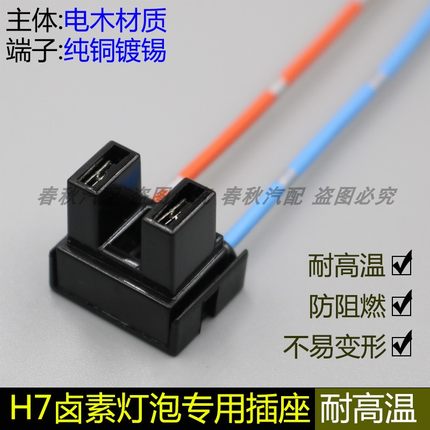 汽车H7进口灯座原厂大灯近光灯远光灯灯泡插头55W100W耐高温底座