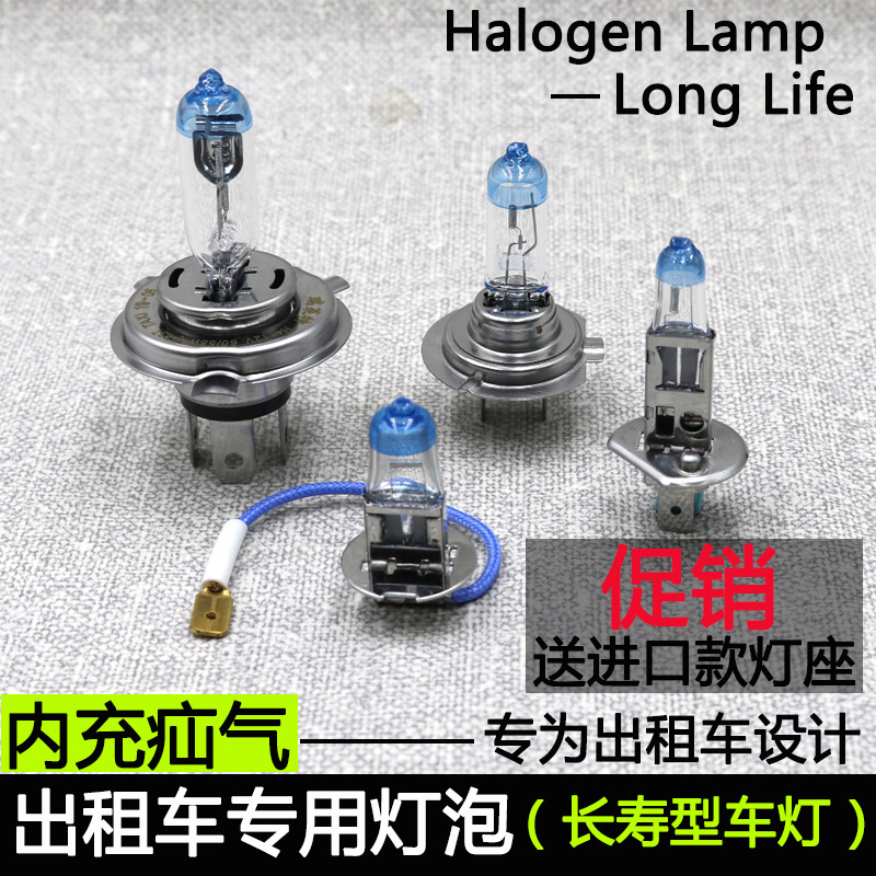 出租车专用灯泡H1H3H4H7卤素灯泡汽车年审灯泡汽车超亮灯泡长寿型