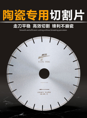 金刚石350陶瓷PC砖微晶石专用切割片抛光瓷砖地板玻化砖云石锯片