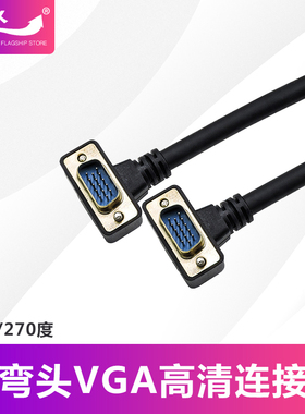 VGA接口弯头线VGA直角线电脑主机显示器线90度双弯头vga线15针公