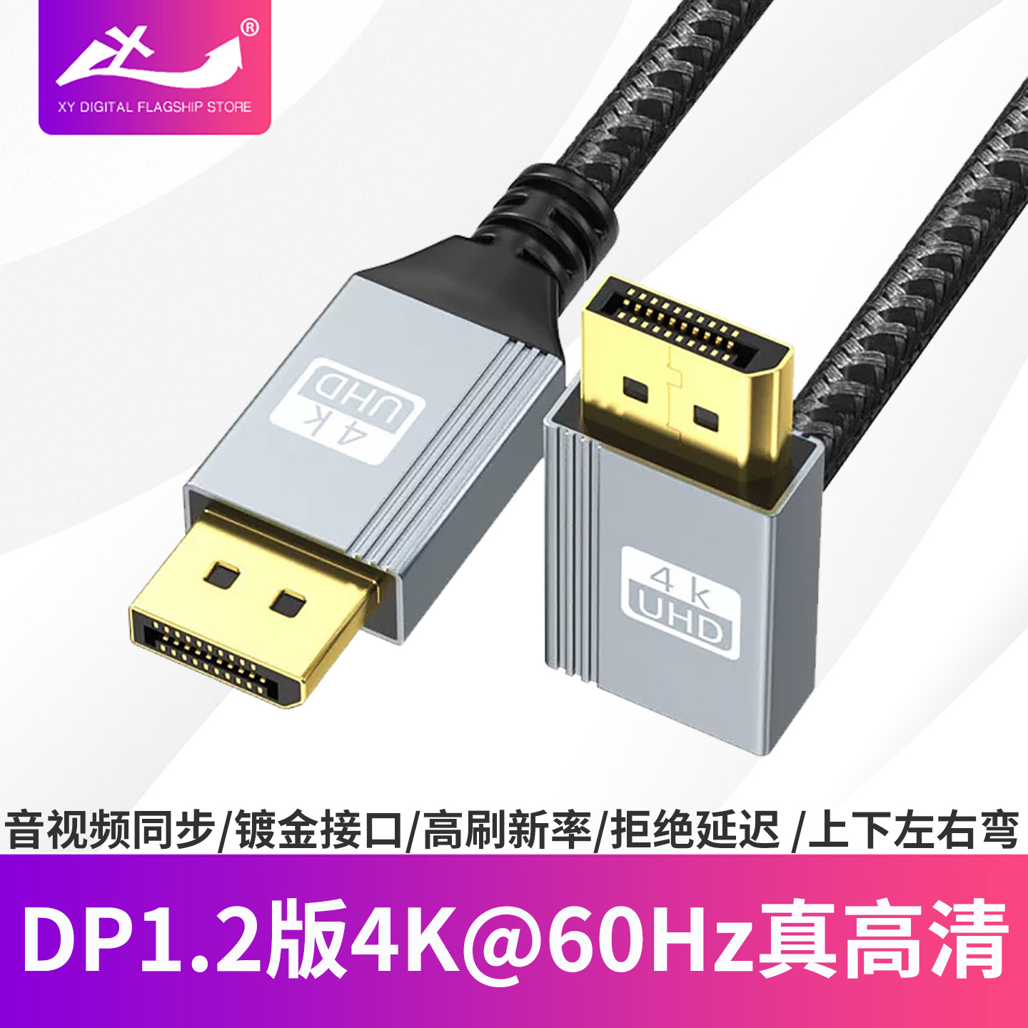 DP公对母90°弯头高清线