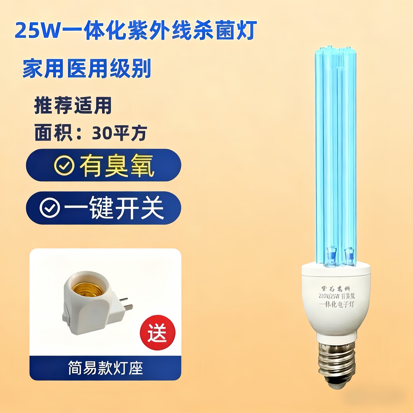 紫为高科医用紫外线杀菌灯25W
