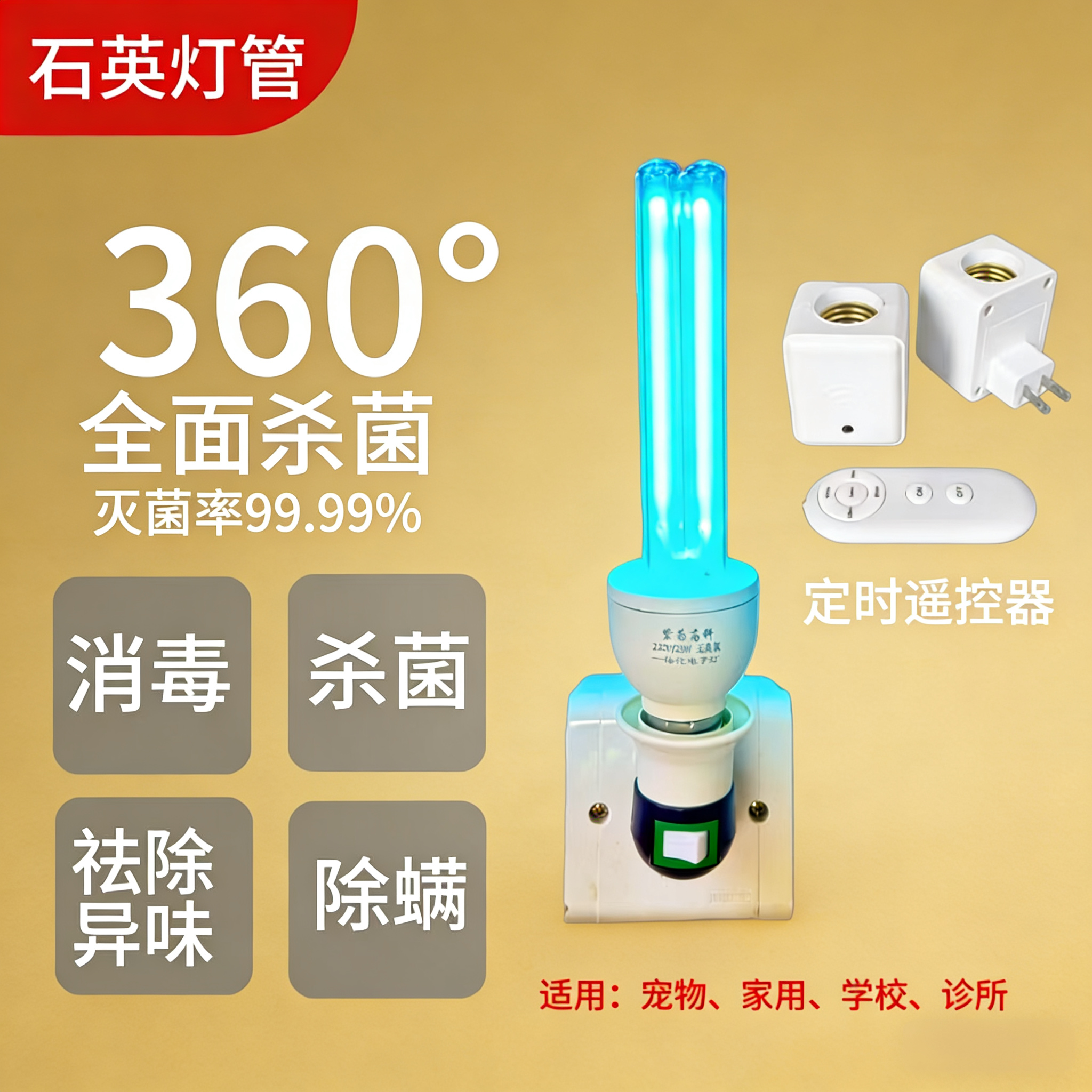 紫外线消毒灯学校杀菌30平家用25W除螨臭氧定时宠物诊所除臭UVC灯