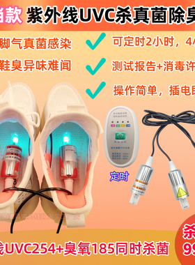 紫外线灯消毒鞋子定时功能6W紫外线除臭UVC254波长除真菌家庭便携