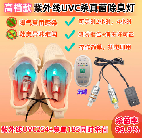 紫为高科紫外线灯杀菌除臭鞋子