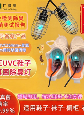 紫外线杀菌灯10W鞋子消毒除臭uvc杀真菌紫外线家用臭氧袜子消毒灯