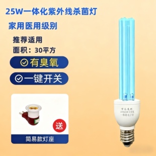 医用紫外线杀菌灯学校幼儿园家用卧室客厅360度真菌消毒25W臭氧灯