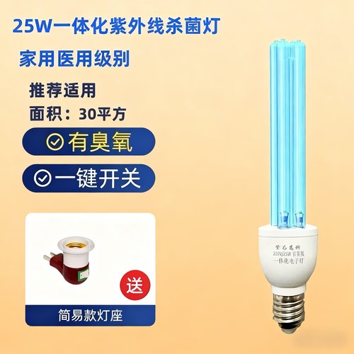 紫为高科医用紫外线杀菌灯25W