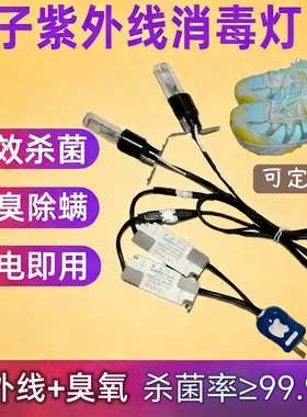 紫外线灯臭氧杀菌消毒鞋子灭真菌6w消毒254除臭185内衣uvc杀菌灯