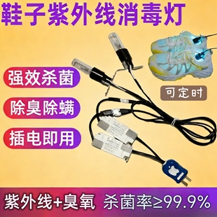 紫外线灯臭氧杀菌消毒鞋 子灭真菌6w消毒254除臭185内衣uvc杀菌灯