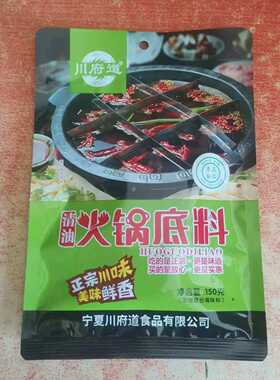 宁夏川府道清油火锅底料150g 清真调料包麻辣烫红烧鱼炝锅鱼