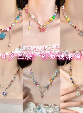 私藏!敲适合夏天滴彩虹糖果项链女小众配饰网红甜酷辣妹锁骨链潮