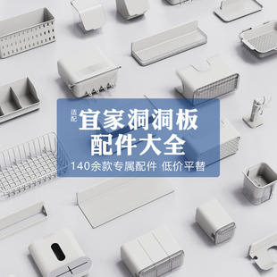 适宜家用通用洞洞板配件大全挂钩挂篮置物架免打孔长孔墙上壁收纳