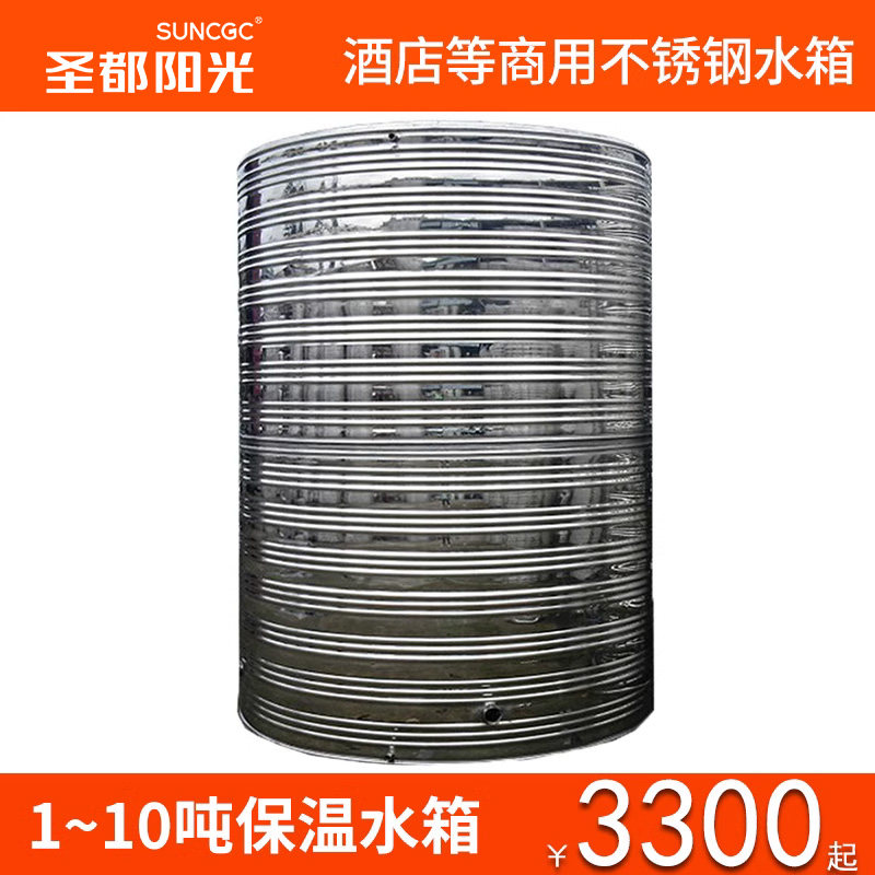 圣都阳光 酒店 浴足 商用不锈钢0.5-10吨保温水箱