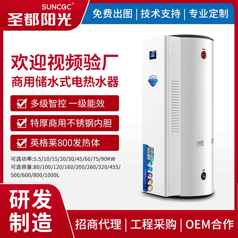 商用容积式电热水器智能速热储水式电热水炉落地式立式热水锅炉