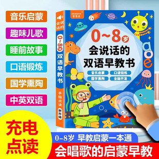 会说话 早教有声书幼儿童双语启蒙识字点读发声书学习机益智玩具