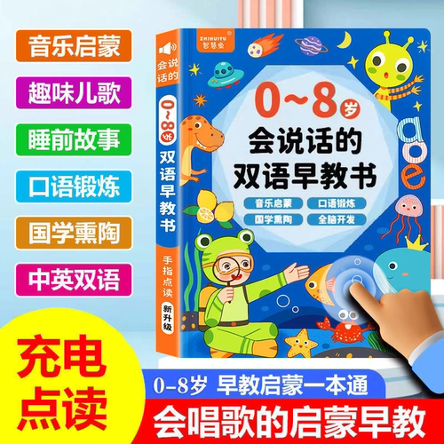 会说话的早教有声书幼儿童双语启蒙识字点读发声书学习机益智玩具