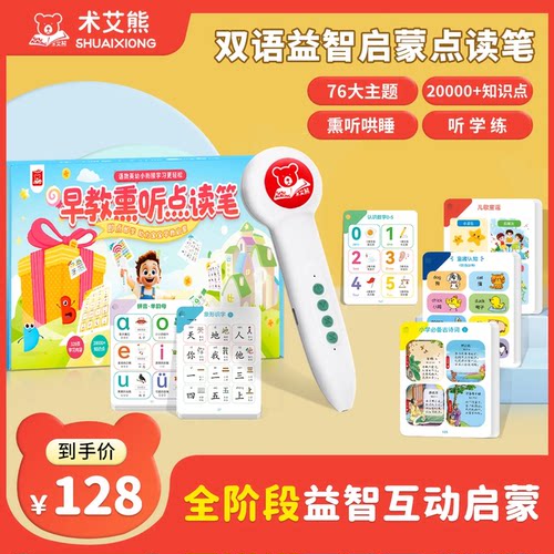 术艾熊早教点读机双语益智启蒙点读笔幼儿童早教机学习机识字玩具