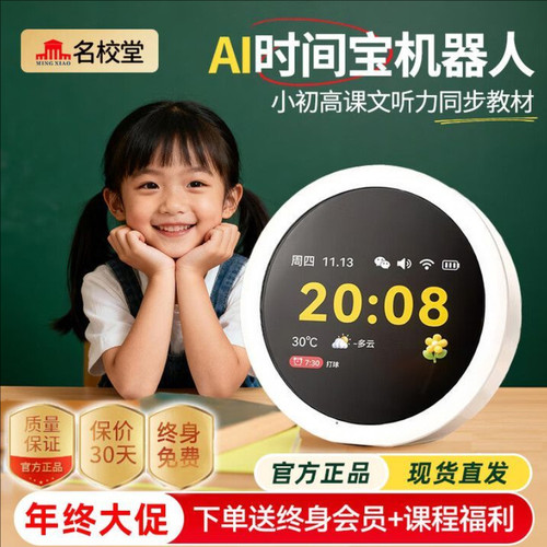 名校堂AI时间宝机器人G10智能闹钟早教学习机小学生高中学习神器