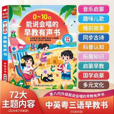 会说话的早教有声书双语启蒙儿童益智点读发声书早教机儿童学习机