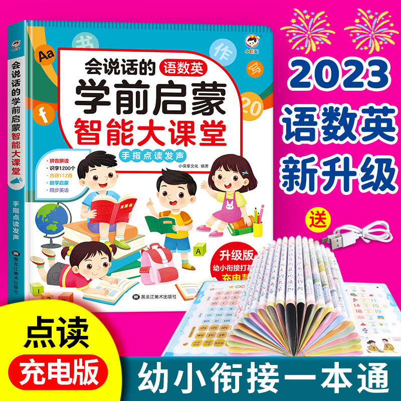 抖音同款会说话的学前启蒙智能大课堂幼儿童点读发声书学习早教机 玩具/童车/益智/积木/模型 早教机/点读学习/拼音机 原图主图