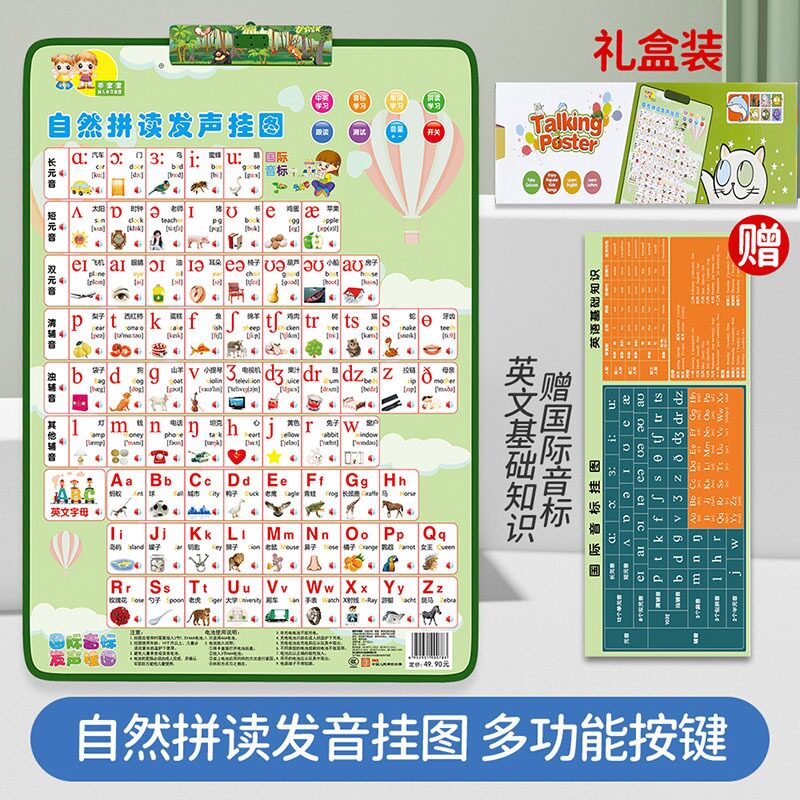 有声早教挂图宝宝识字自然拼音学习神器字母表墙贴幼儿园儿童玩具