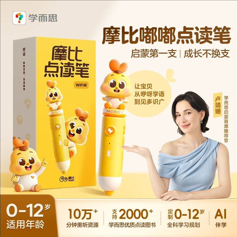 学而思摩比点读笔早教学习机益智玩具儿童早教启蒙认知双语点读笔图片
