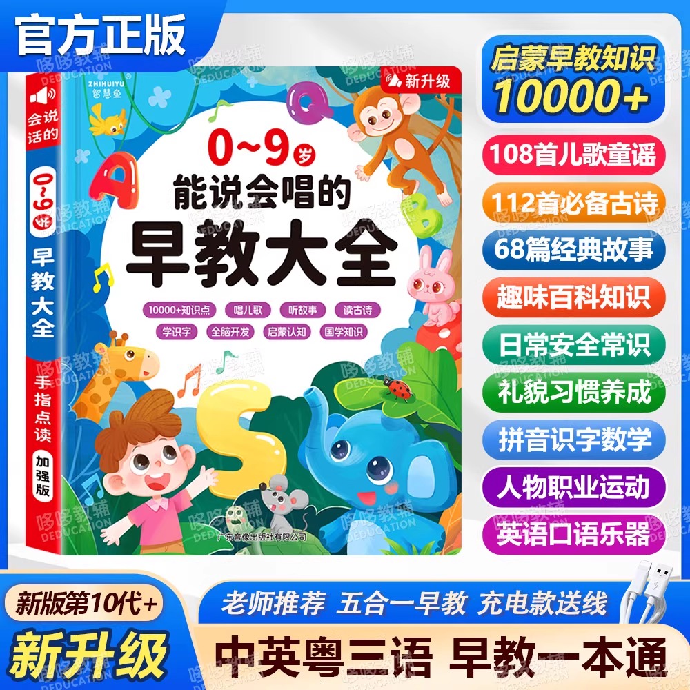 会说话的早教有声书0-9岁儿童手指点读智能学习机英语识字发声书