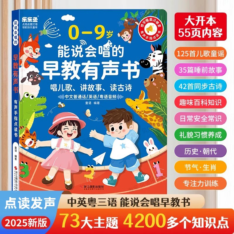 会说话的早教有声书儿童手指点读发声书早教学习机智能启蒙玩具书