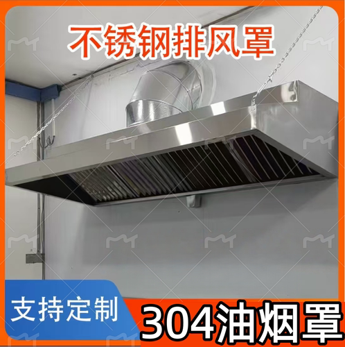 304不锈钢排烟罩净化轴流油烟机