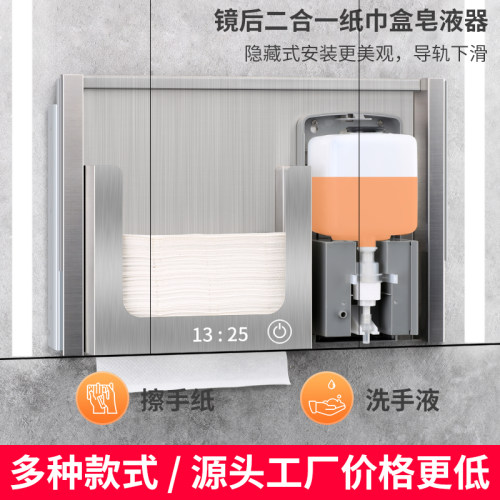 镜柜后抽纸盒皂液器带导轨可升降