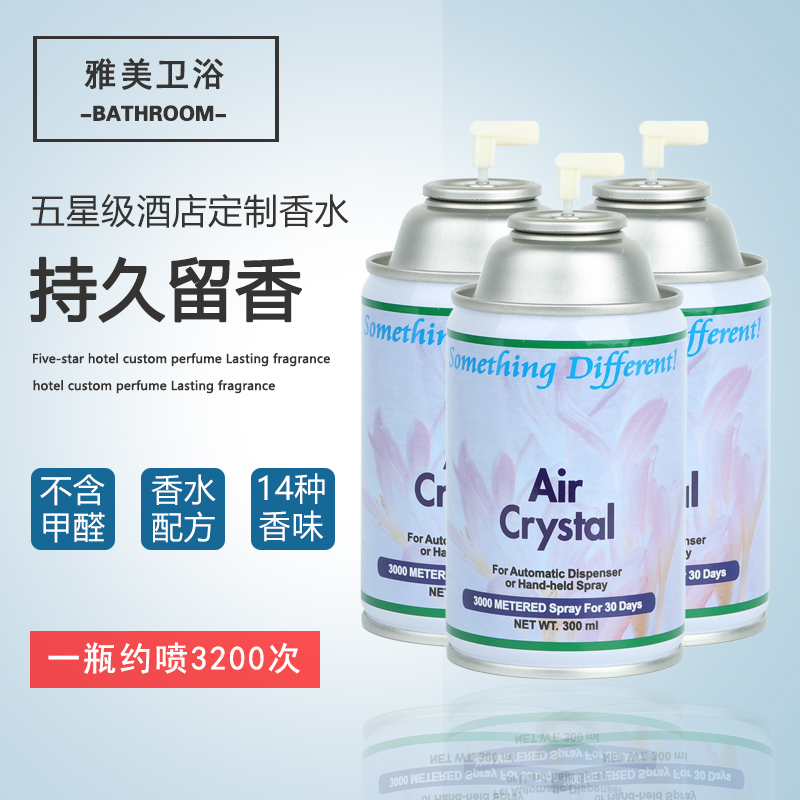 香水补充液喷雾厕所空气清新剂