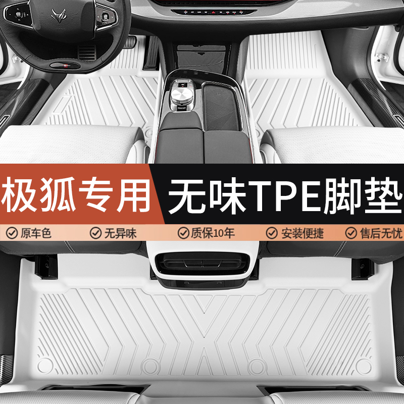 适用于25款极狐阿尔法T5 S5考拉s专用脚垫S汽车TPE全包围T21-25款