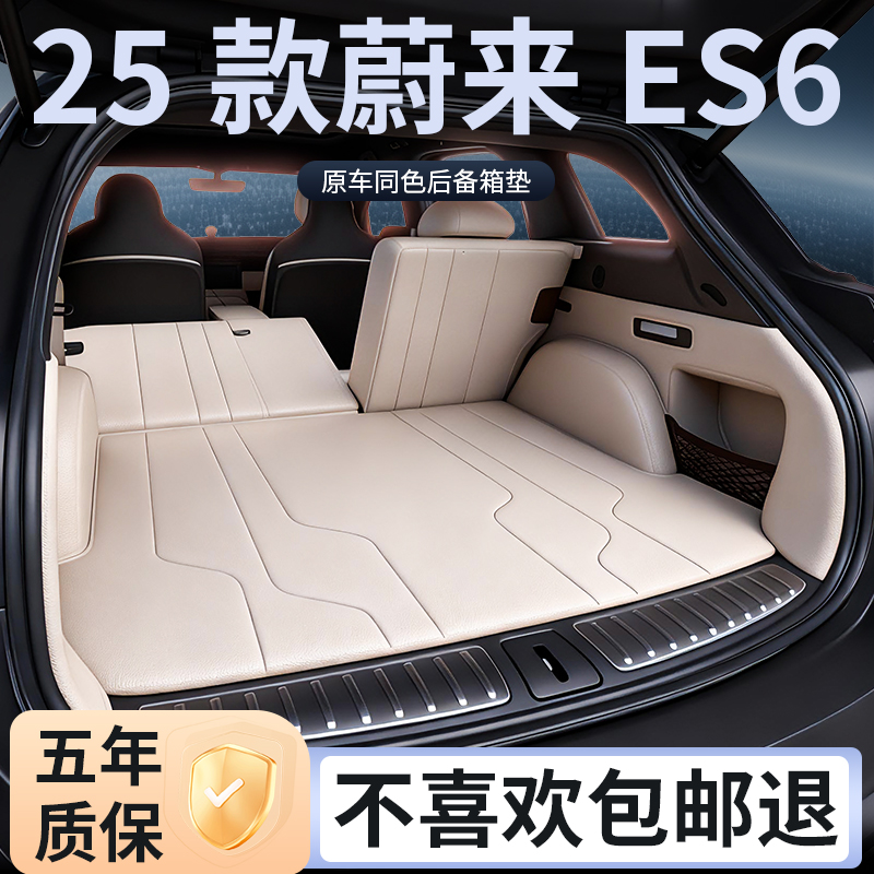 25款蔚来es6后备箱垫全包围配件